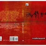 Aathi Thuyar by Faheema