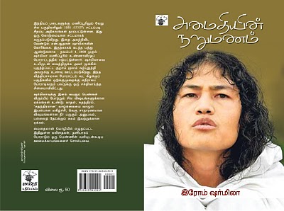 amaithiyin_narumanam-Irom_Sharmila