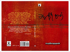 Aathi Thuyar by Faheema