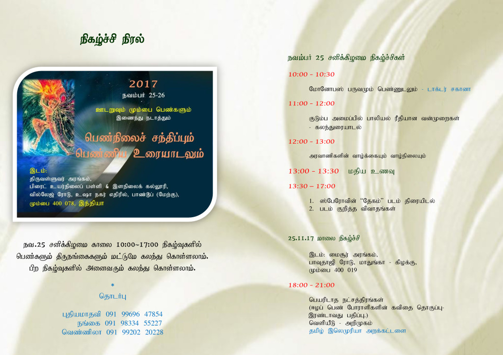 pen santhippu-2017mumbai